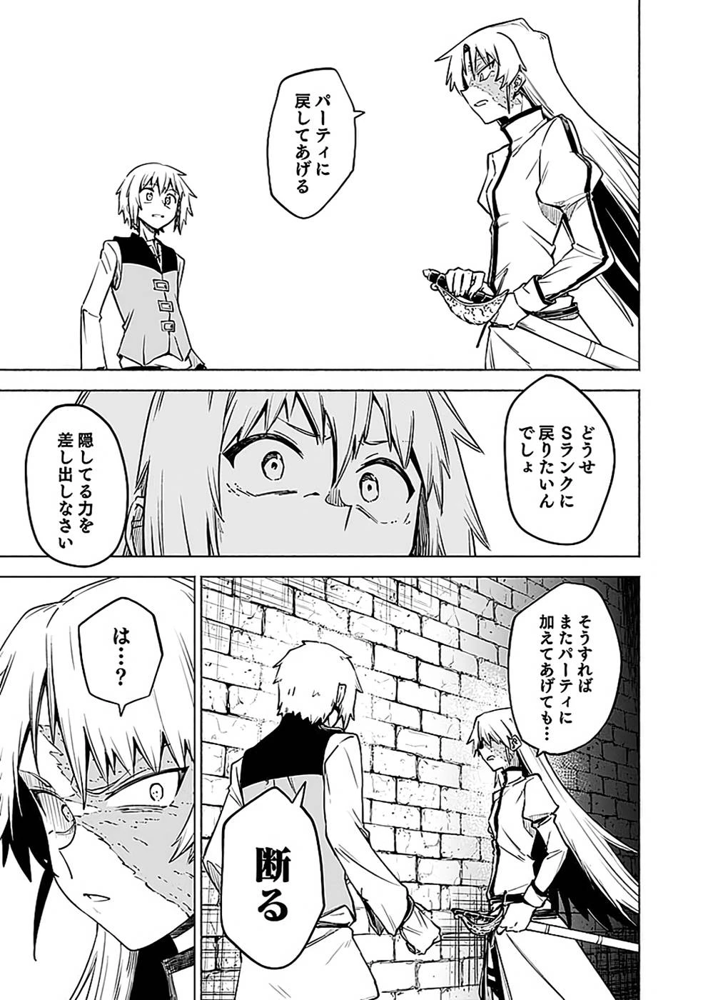 役立たず冒険者【メニュー画面】で英雄に! 課金するほどチート機能が手に入るんですが!? 第12話 - 15