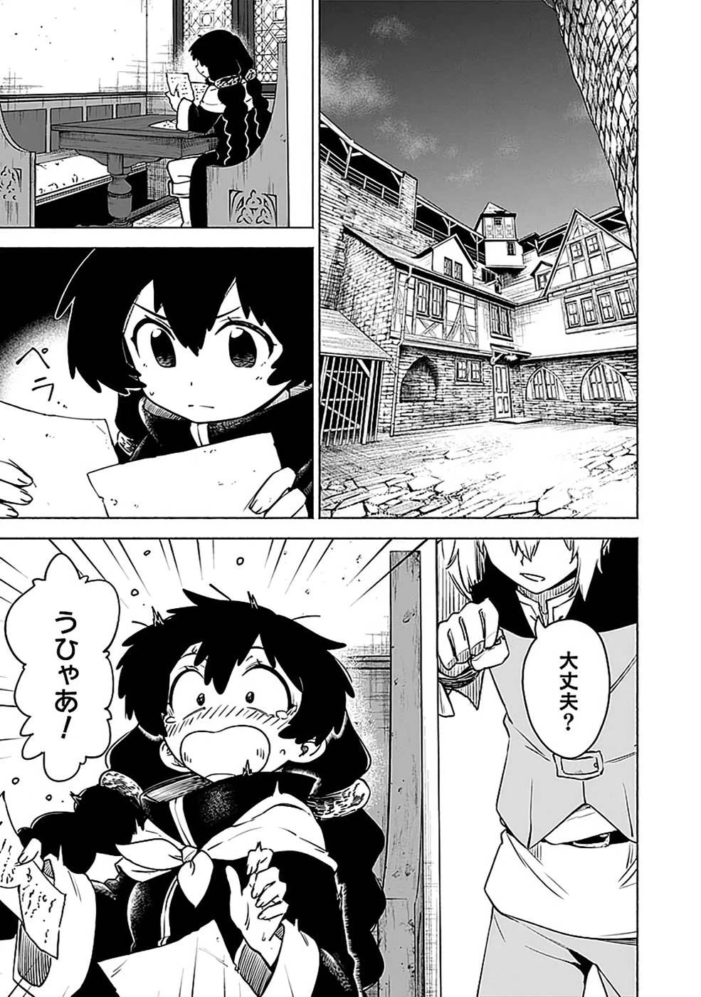 役立たず冒険者【メニュー画面】で英雄に! 課金するほどチート機能が手に入るんですが!? 第12話 - 19