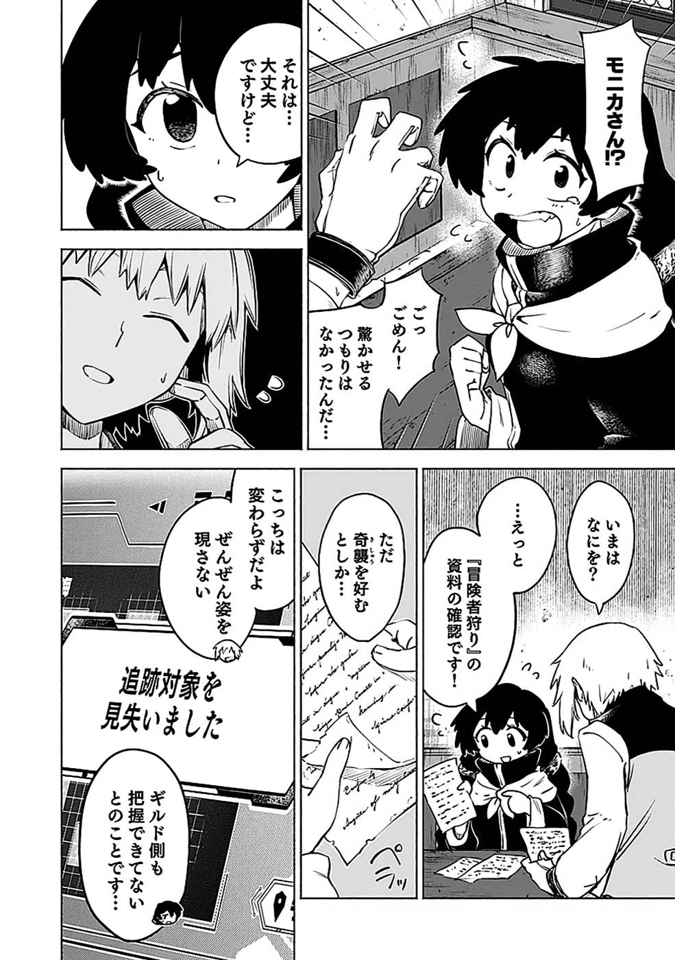 役立たず冒険者【メニュー画面】で英雄に! 課金するほどチート機能が手に入るんですが!? 第12話 - 20