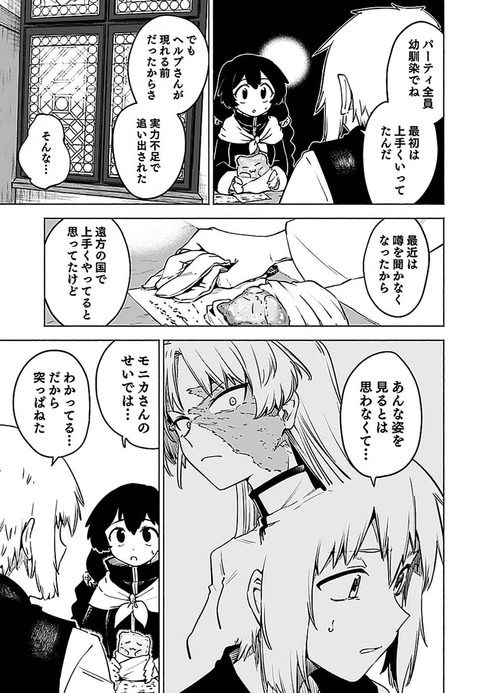 役立たず冒険者【メニュー画面】で英雄に! 課金するほどチート機能が手に入るんですが!? 第12話 - 23