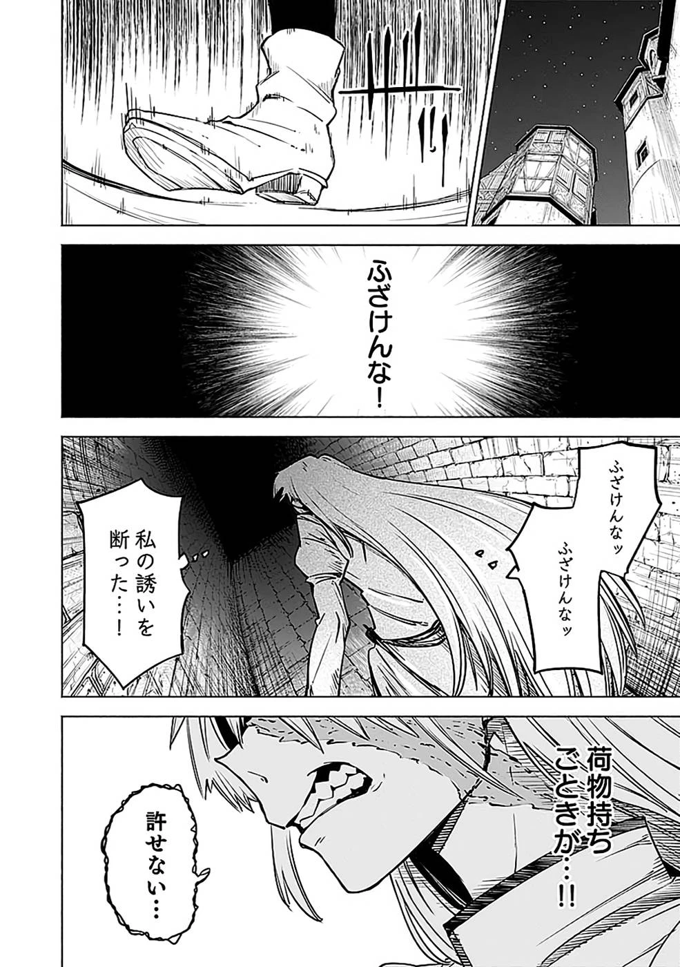 役立たず冒険者【メニュー画面】で英雄に! 課金するほどチート機能が手に入るんですが!? 第12話 - 26