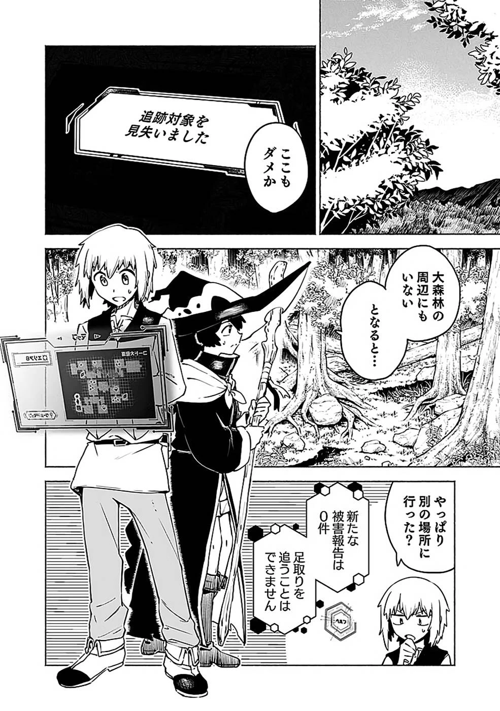 役立たず冒険者【メニュー画面】で英雄に! 課金するほどチート機能が手に入るんですが!? 第12話 - 28