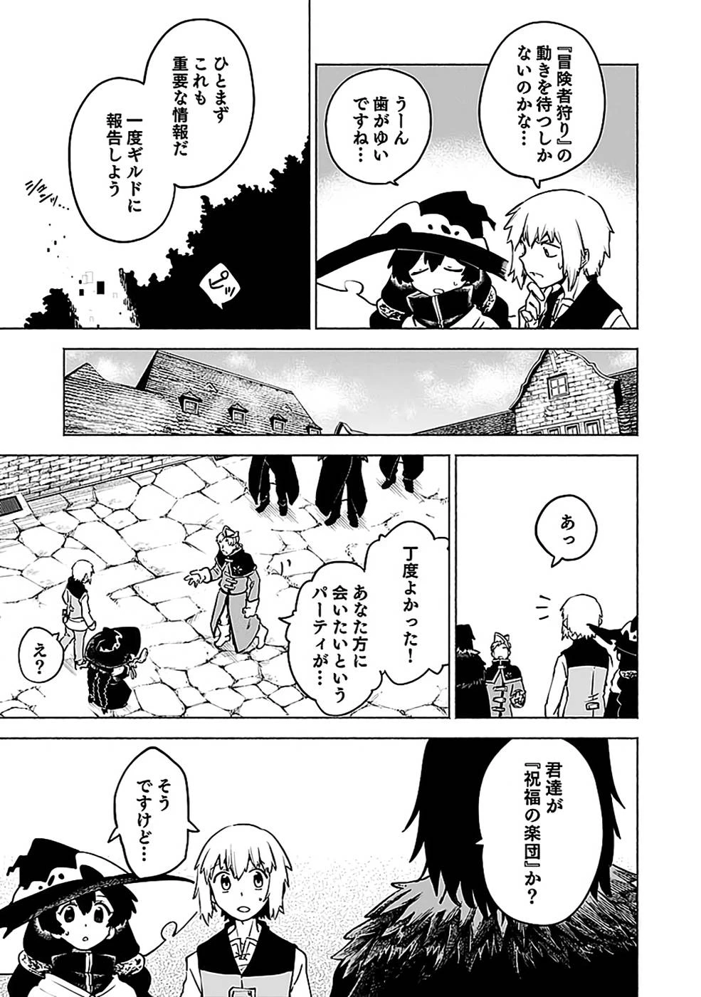 役立たず冒険者【メニュー画面】で英雄に! 課金するほどチート機能が手に入るんですが!? 第12話 - 29