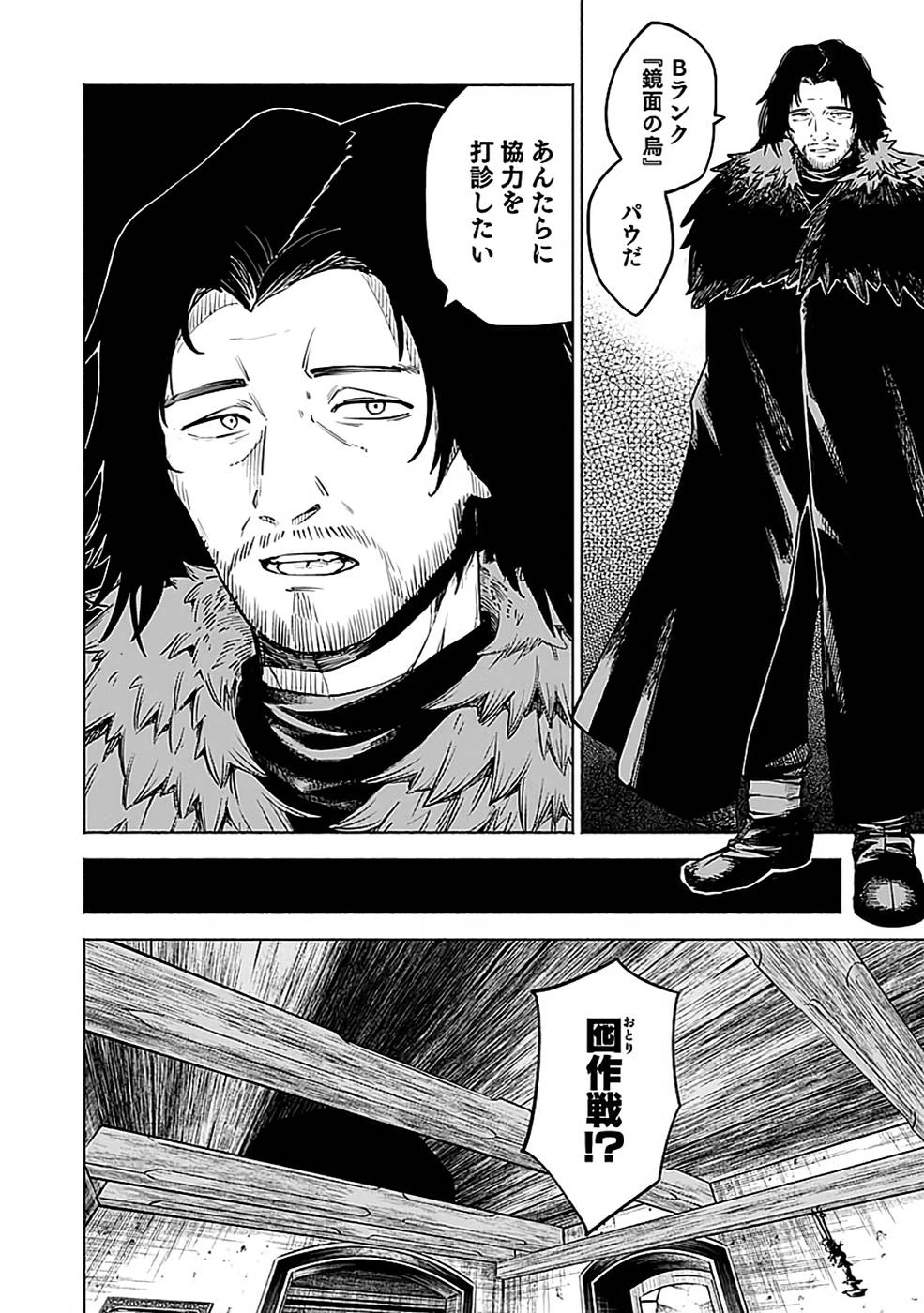 役立たず冒険者【メニュー画面】で英雄に! 課金するほどチート機能が手に入るんですが!? 第12話 - 30