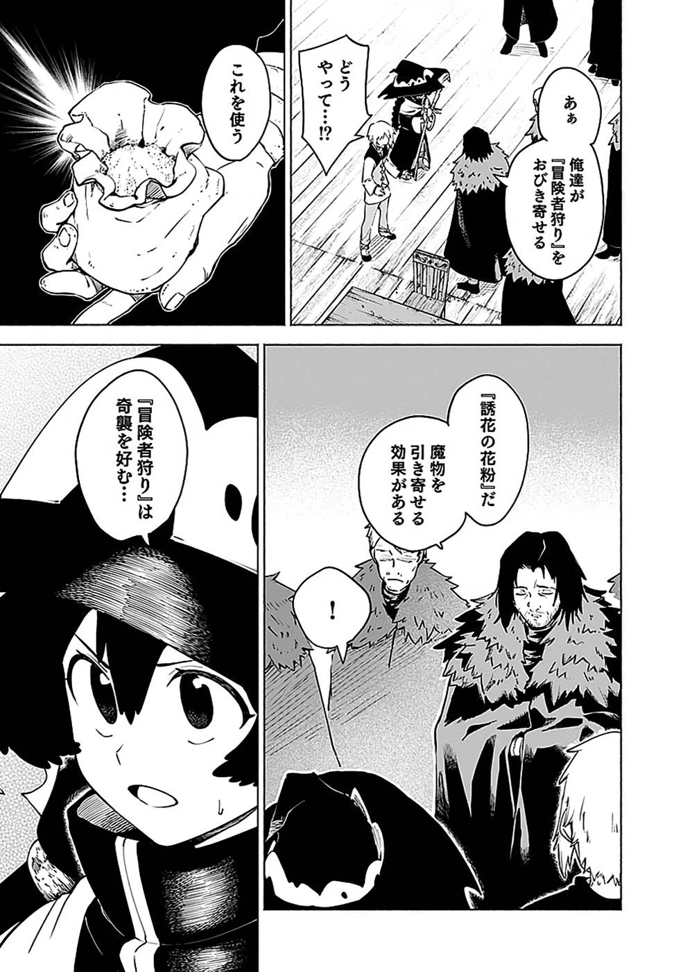 役立たず冒険者【メニュー画面】で英雄に! 課金するほどチート機能が手に入るんですが!? 第12話 - 31