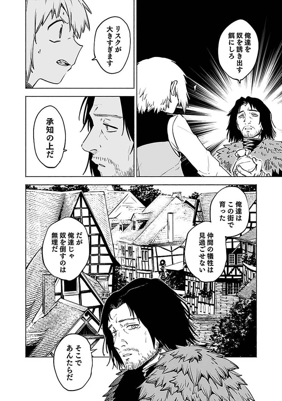 役立たず冒険者【メニュー画面】で英雄に! 課金するほどチート機能が手に入るんですが!? 第12話 - 32