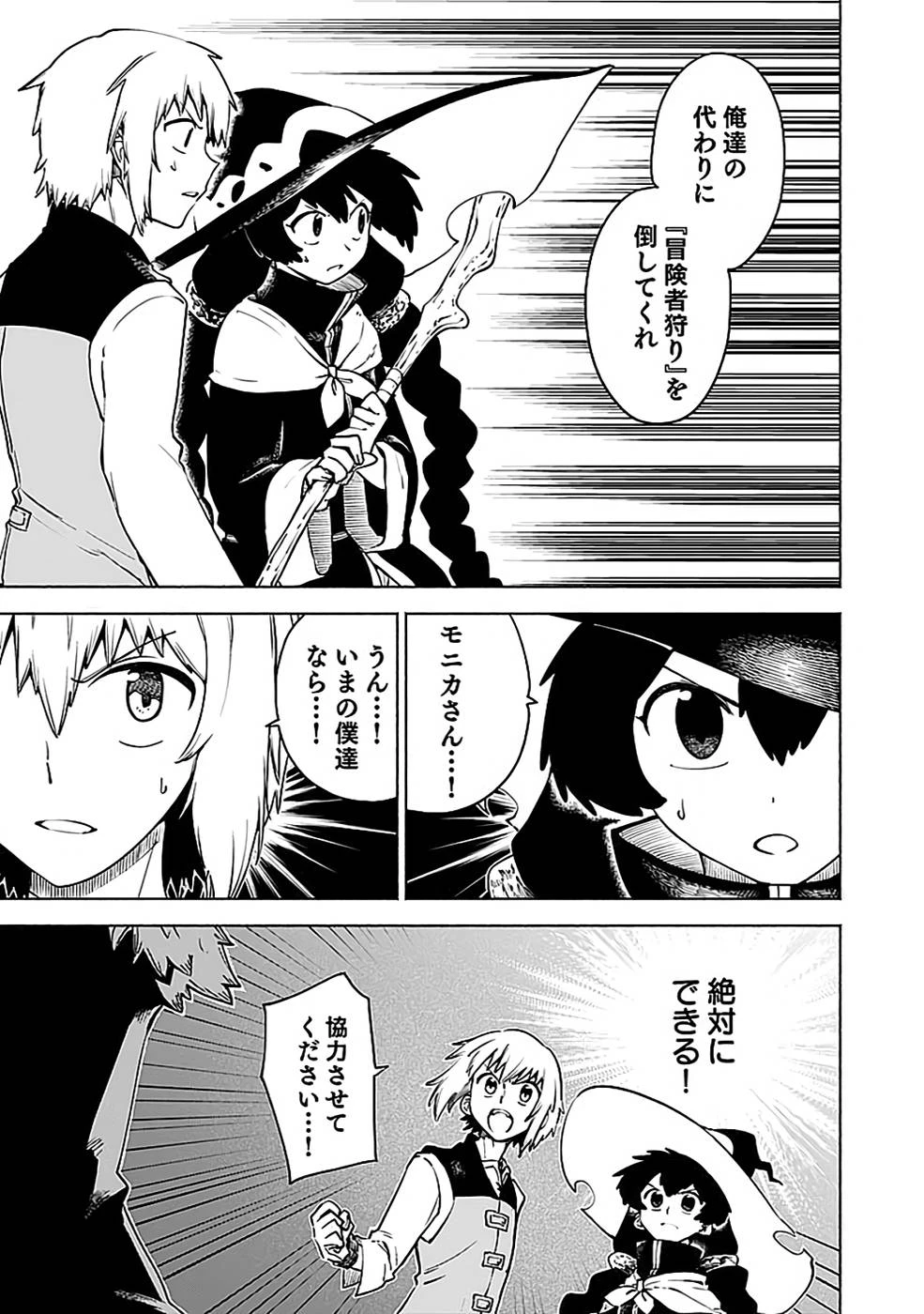 役立たず冒険者【メニュー画面】で英雄に! 課金するほどチート機能が手に入るんですが!? 第12話 - 33