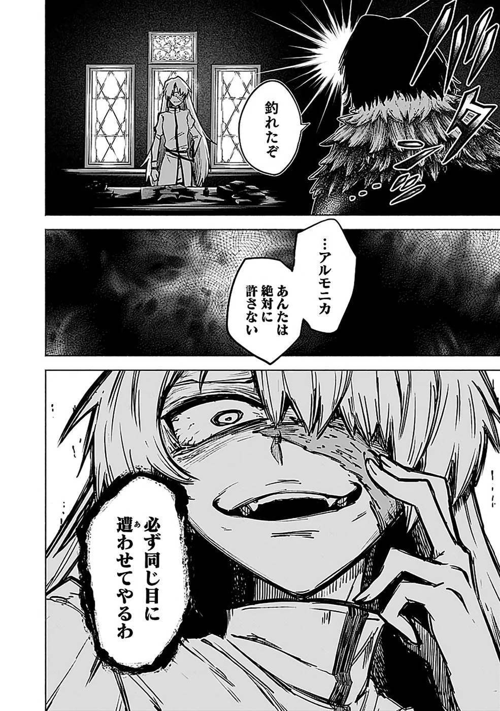 役立たず冒険者【メニュー画面】で英雄に! 課金するほどチート機能が手に入るんですが!? 第12話 - 36