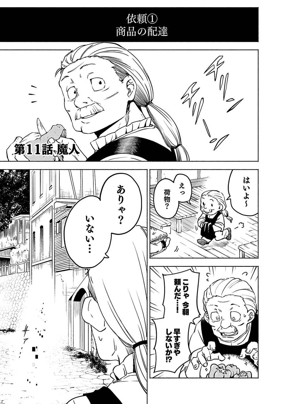 役立たず冒険者【メニュー画面】で英雄に! 課金するほどチート機能が手に入るんですが!? 第11話 - 1