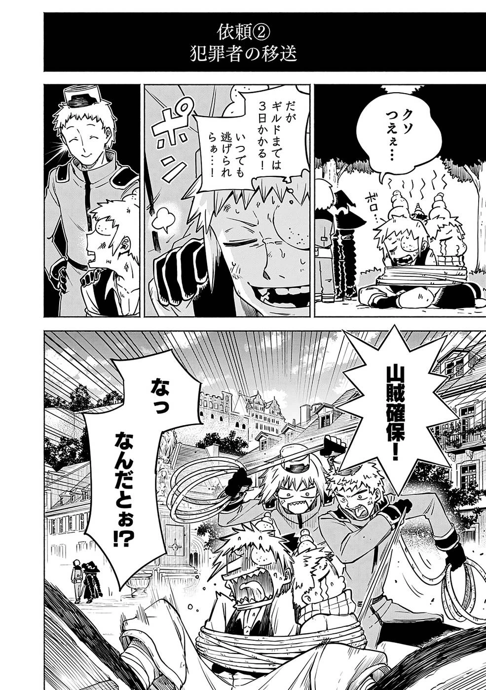 役立たず冒険者【メニュー画面】で英雄に! 課金するほどチート機能が手に入るんですが!? 第11話 - 2