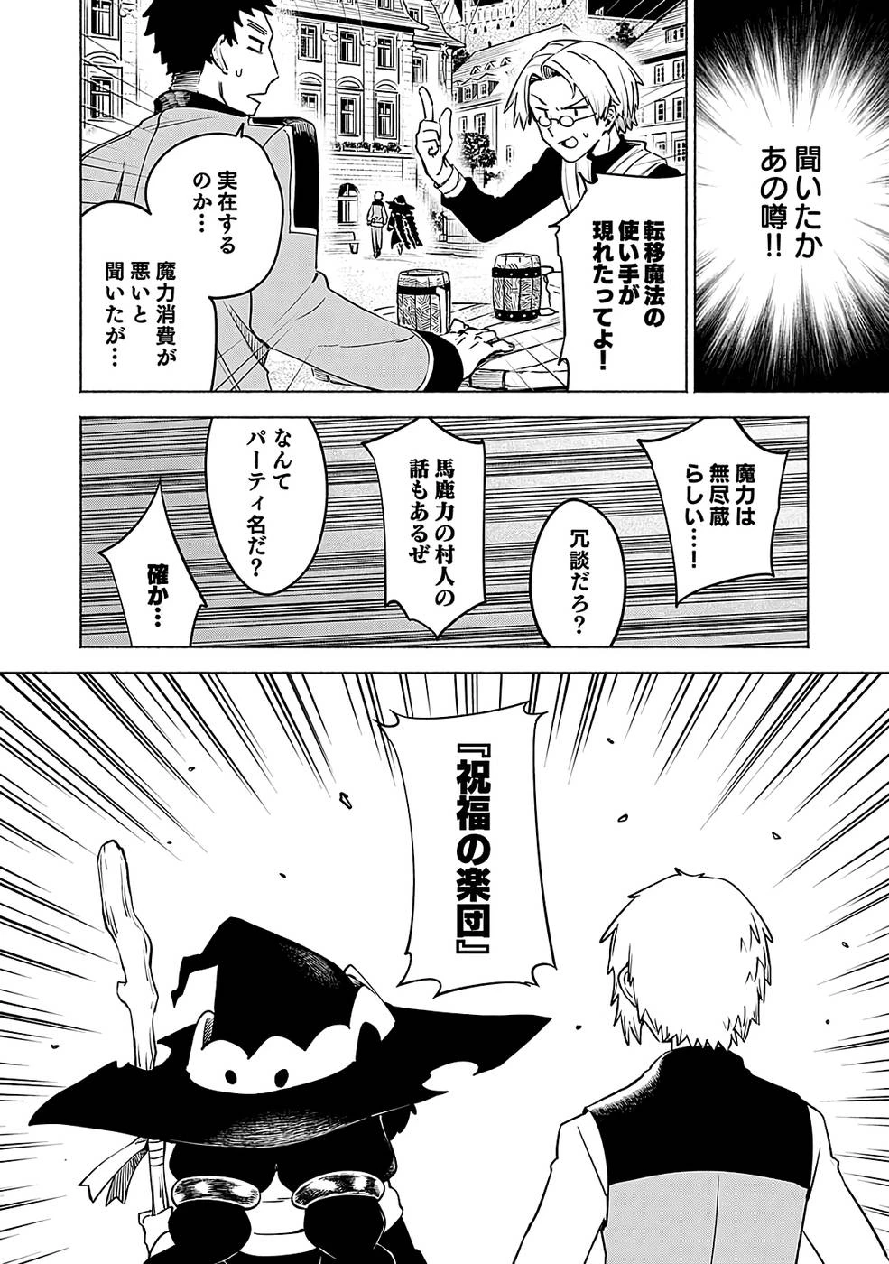 役立たず冒険者【メニュー画面】で英雄に! 課金するほどチート機能が手に入るんですが!? 第11話 - 4