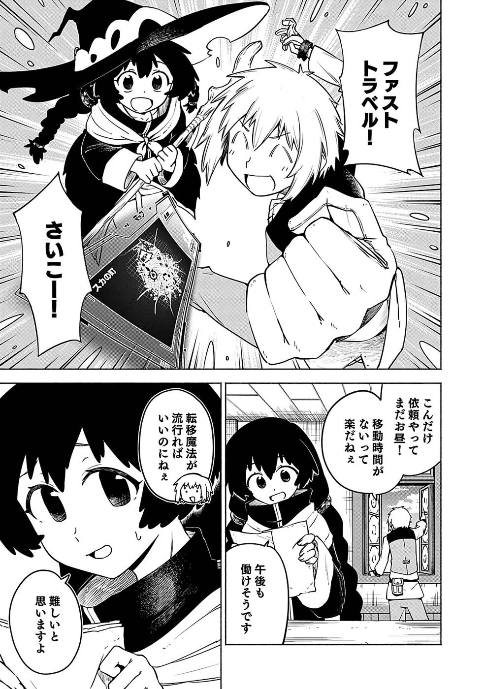 役立たず冒険者【メニュー画面】で英雄に! 課金するほどチート機能が手に入るんですが!? 第11話 - 5