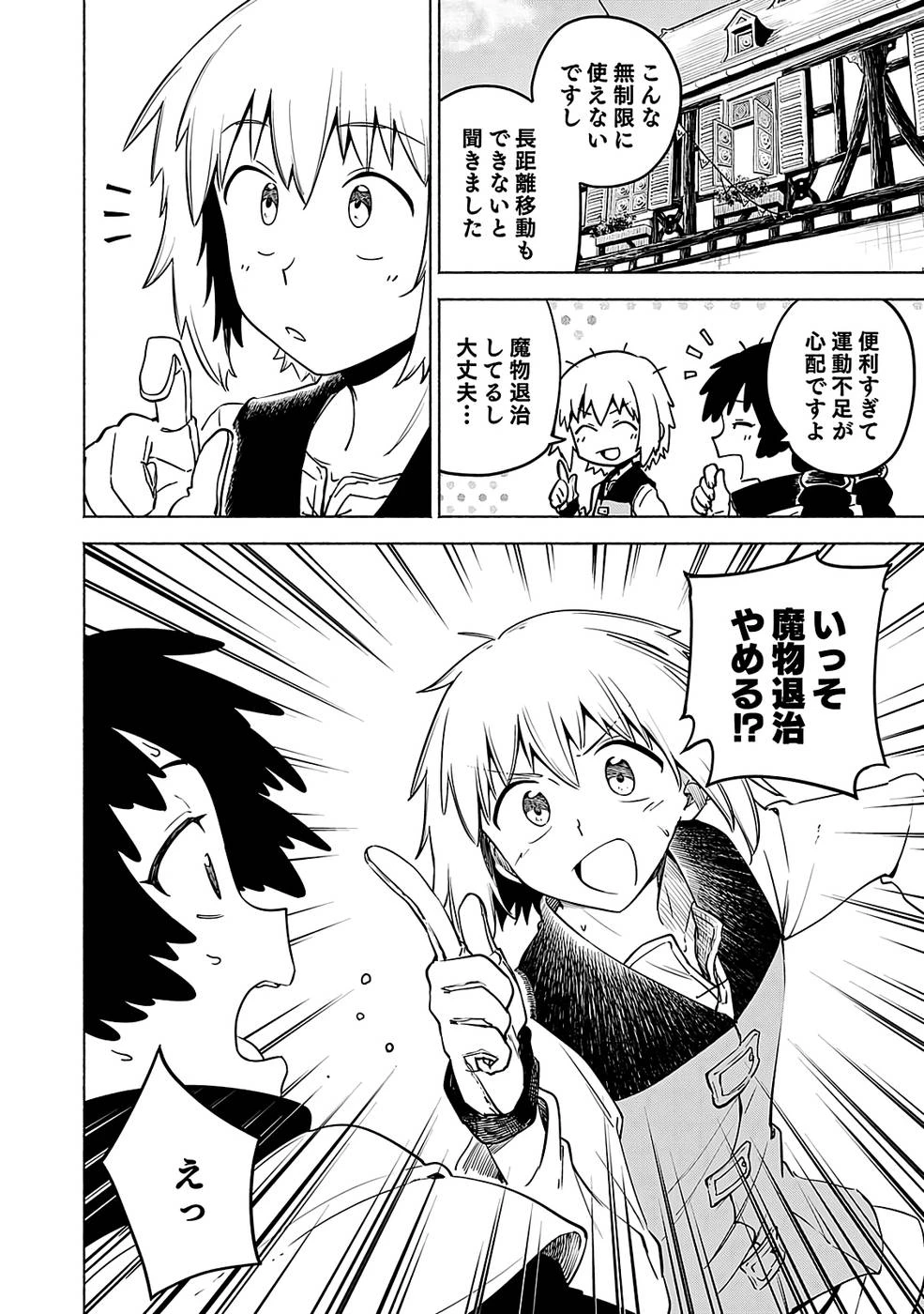 役立たず冒険者【メニュー画面】で英雄に! 課金するほどチート機能が手に入るんですが!? 第11話 - 6