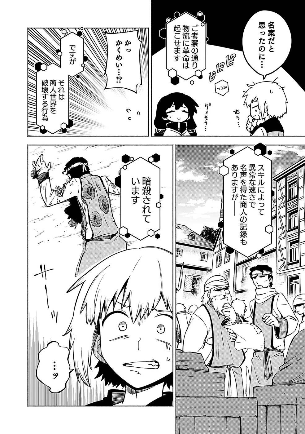役立たず冒険者【メニュー画面】で英雄に! 課金するほどチート機能が手に入るんですが!? 第11話 - 8