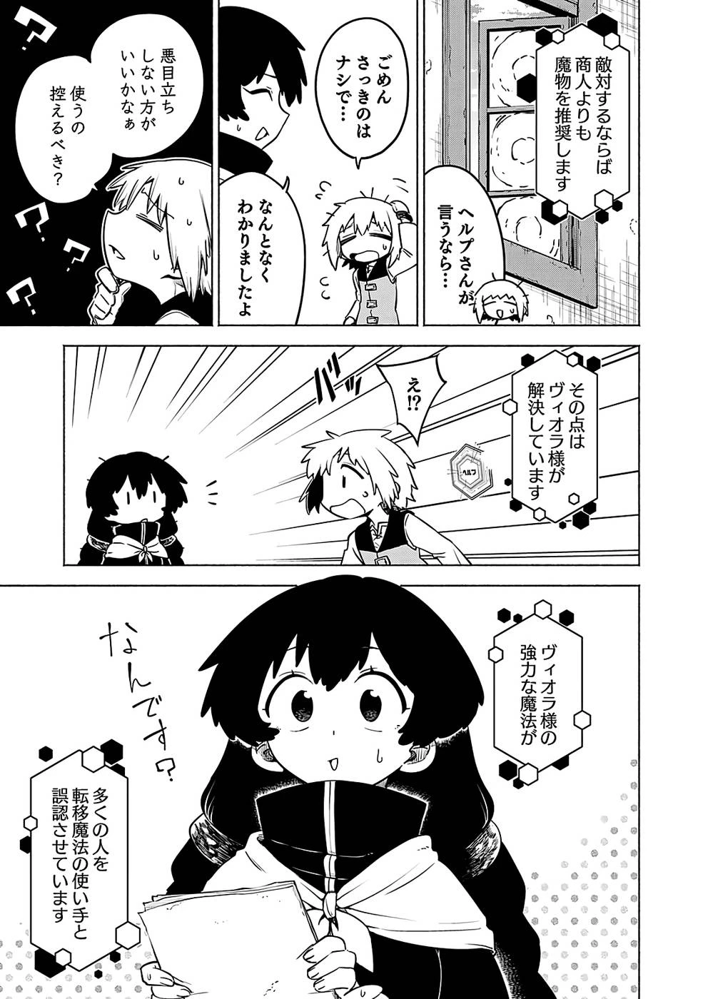 役立たず冒険者【メニュー画面】で英雄に! 課金するほどチート機能が手に入るんですが!? 第11話 - 9