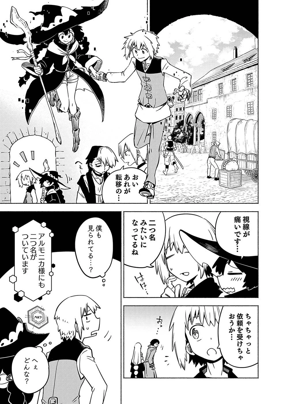 役立たず冒険者【メニュー画面】で英雄に! 課金するほどチート機能が手に入るんですが!? 第11話 - 11