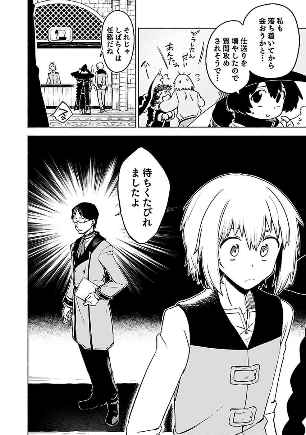 役立たず冒険者【メニュー画面】で英雄に! 課金するほどチート機能が手に入るんですが!? 第11話 - 14