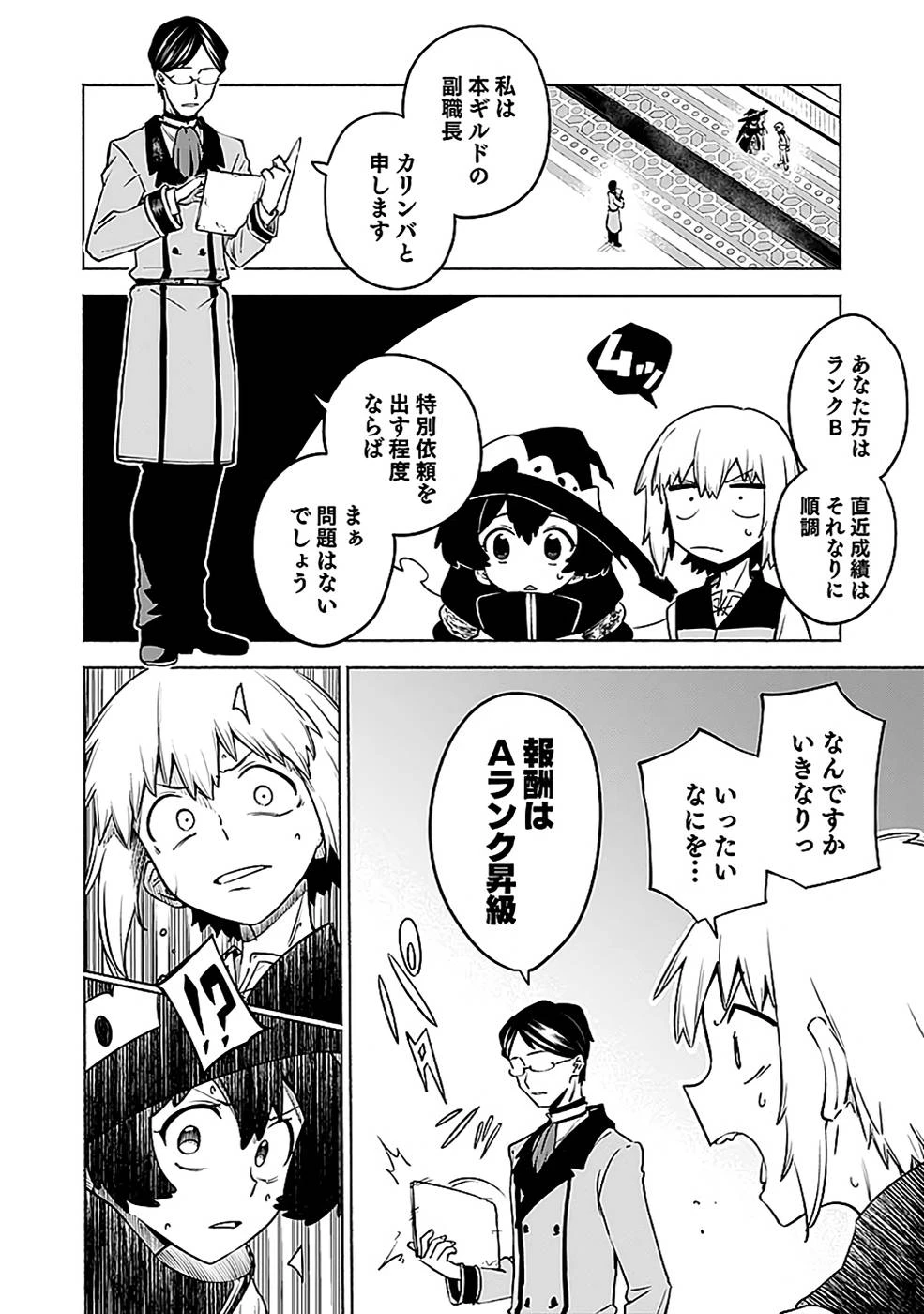 役立たず冒険者【メニュー画面】で英雄に! 課金するほどチート機能が手に入るんですが!? 第11話 - 16