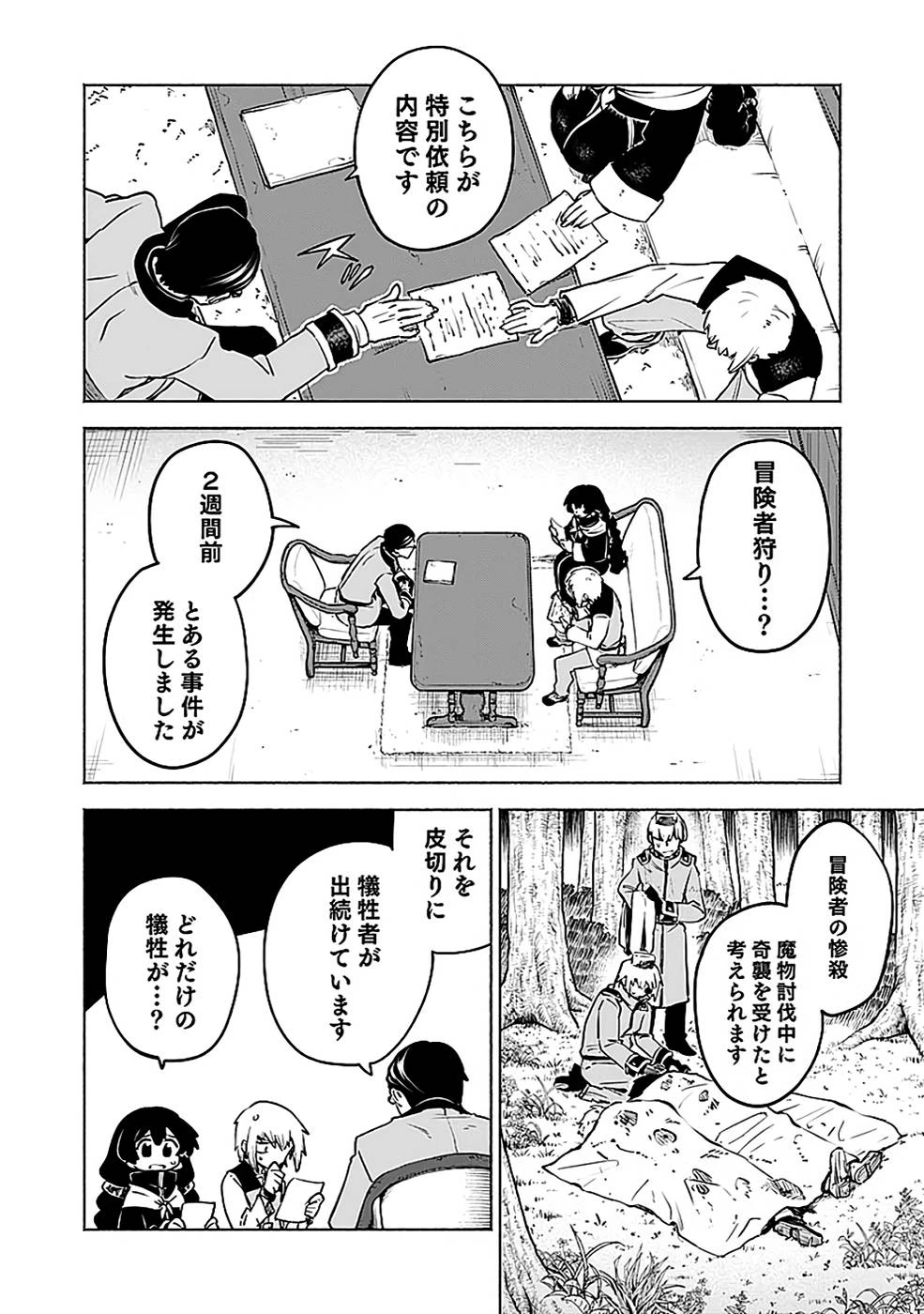 役立たず冒険者【メニュー画面】で英雄に! 課金するほどチート機能が手に入るんですが!? 第11話 - 18