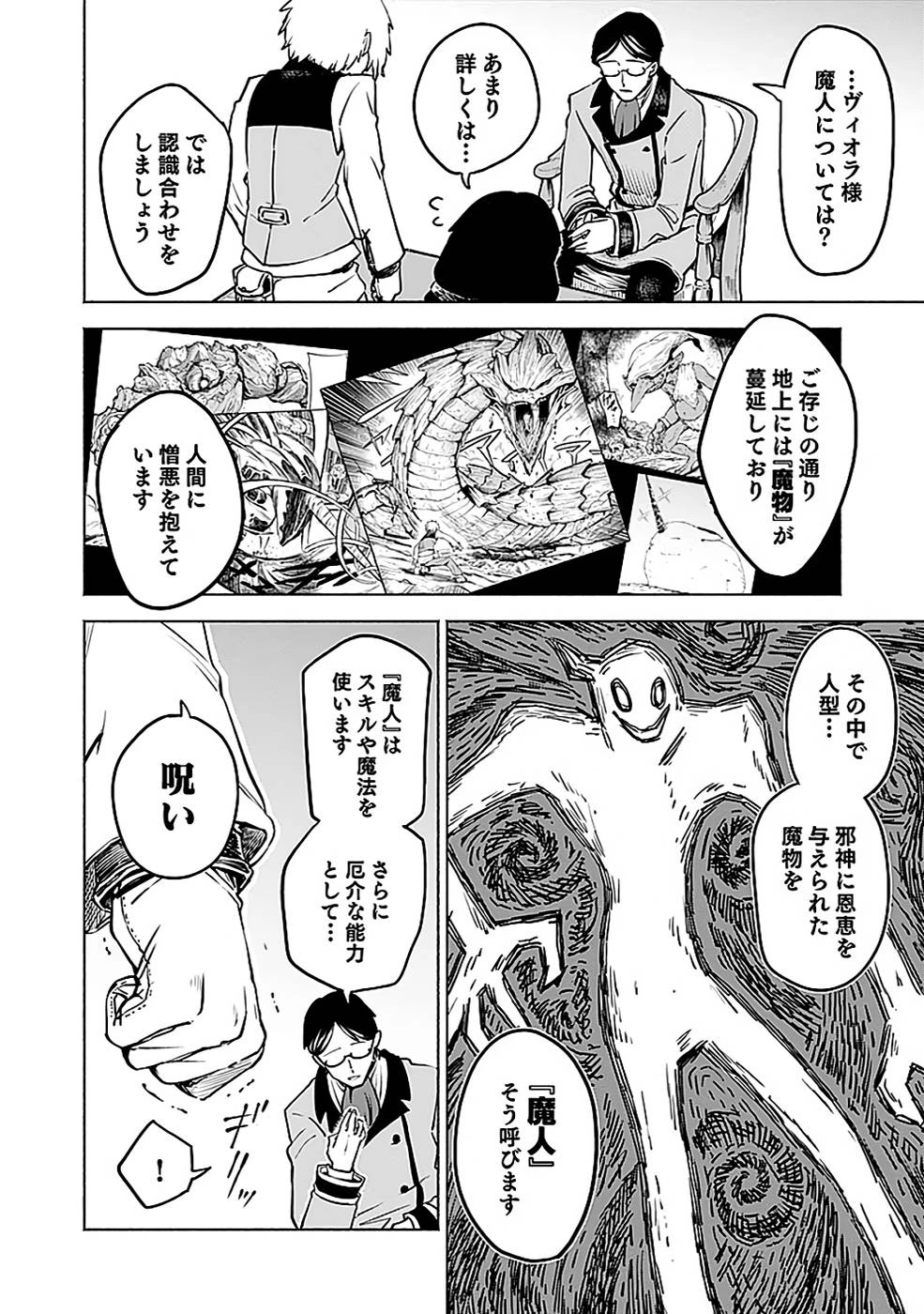 役立たず冒険者【メニュー画面】で英雄に! 課金するほどチート機能が手に入るんですが!? 第11話 - 20