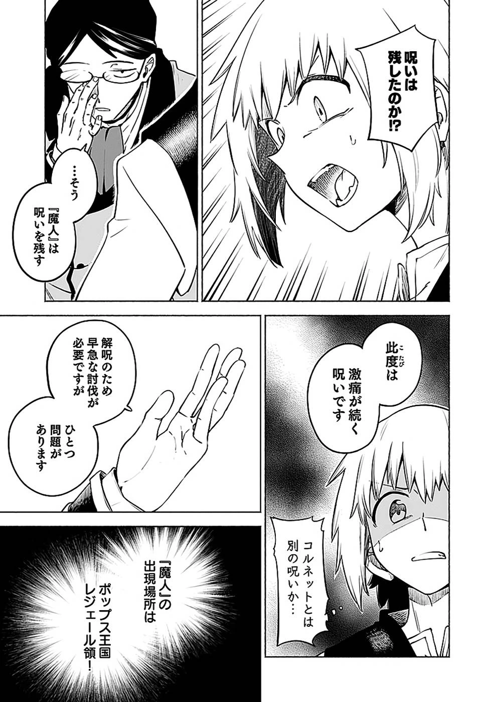 役立たず冒険者【メニュー画面】で英雄に! 課金するほどチート機能が手に入るんですが!? 第11話 - 21
