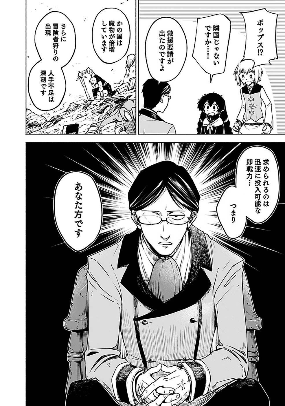 役立たず冒険者【メニュー画面】で英雄に! 課金するほどチート機能が手に入るんですが!? 第11話 - 22