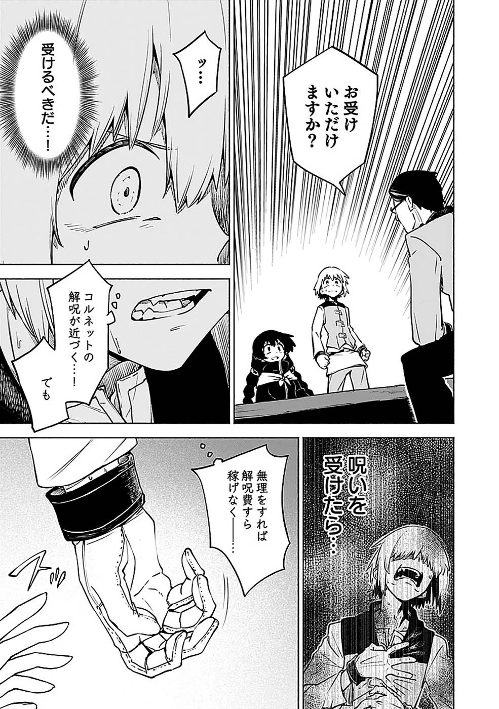 役立たず冒険者【メニュー画面】で英雄に! 課金するほどチート機能が手に入るんですが!? 第11話 - 23