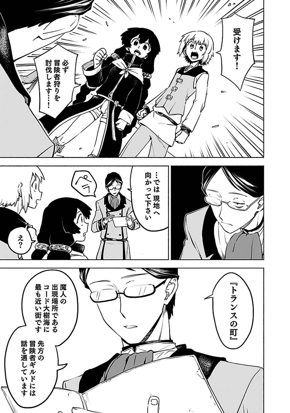 役立たず冒険者【メニュー画面】で英雄に! 課金するほどチート機能が手に入るんですが!? 第11話 - 25