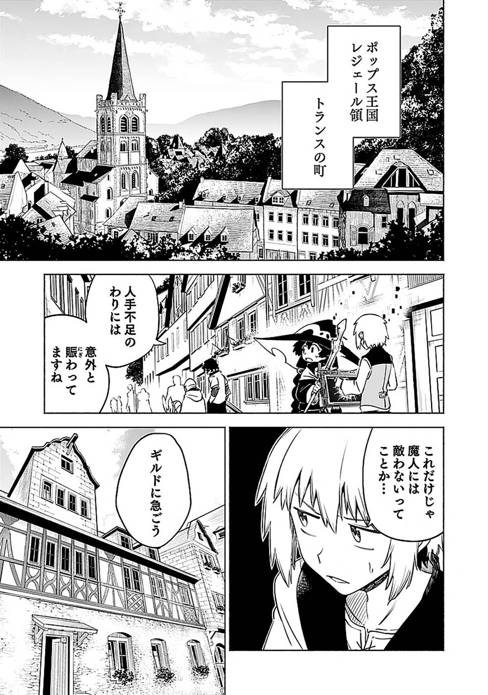 役立たず冒険者【メニュー画面】で英雄に! 課金するほどチート機能が手に入るんですが!? 第11話 - 27