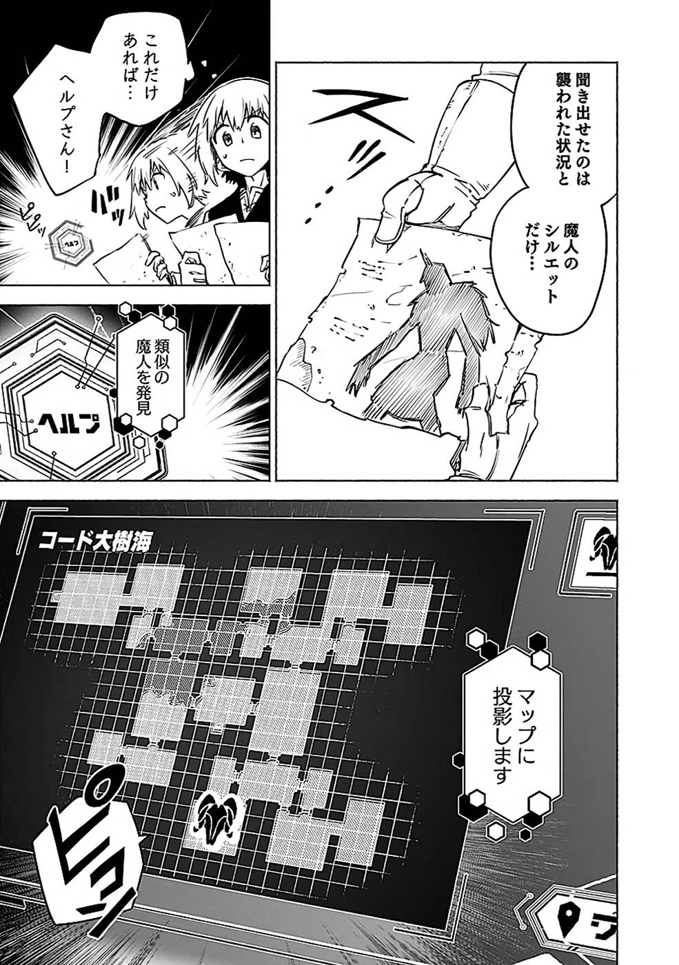 役立たず冒険者【メニュー画面】で英雄に! 課金するほどチート機能が手に入るんですが!? 第11話 - 29