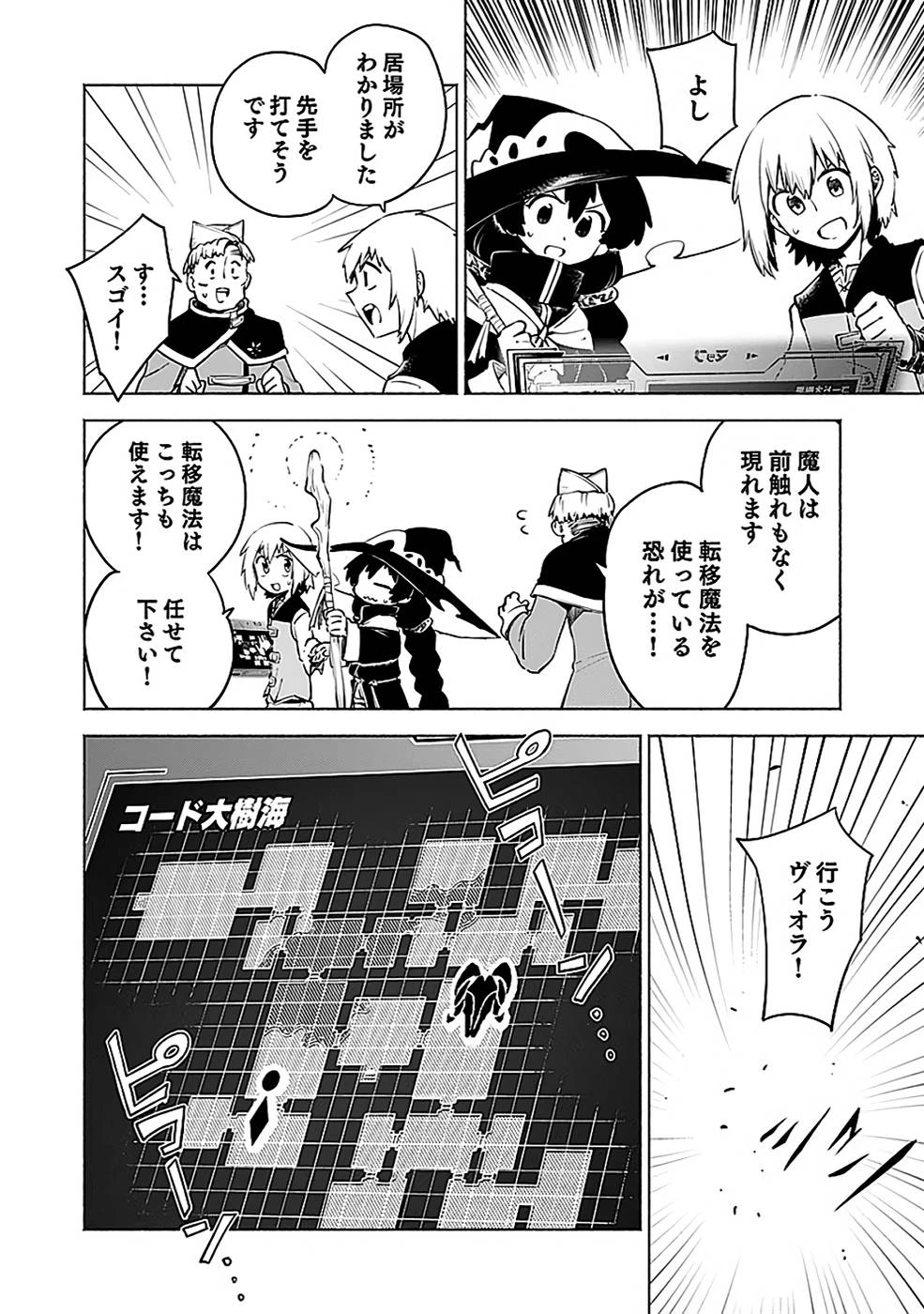 役立たず冒険者【メニュー画面】で英雄に! 課金するほどチート機能が手に入るんですが!? 第11話 - 30