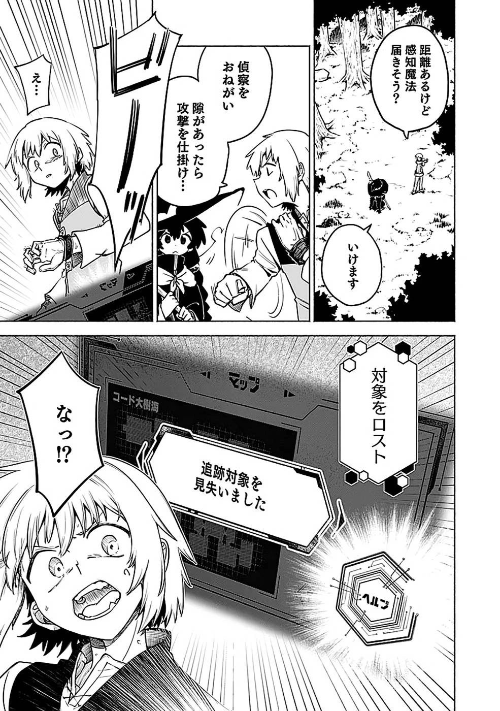 役立たず冒険者【メニュー画面】で英雄に! 課金するほどチート機能が手に入るんですが!? 第11話 - 31