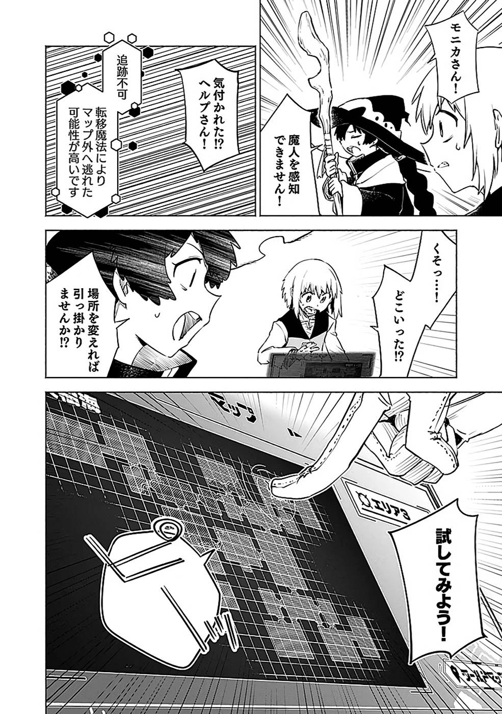役立たず冒険者【メニュー画面】で英雄に! 課金するほどチート機能が手に入るんですが!? 第11話 - 32