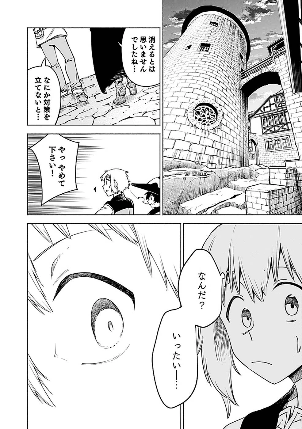 役立たず冒険者【メニュー画面】で英雄に! 課金するほどチート機能が手に入るんですが!? 第11話 - 34