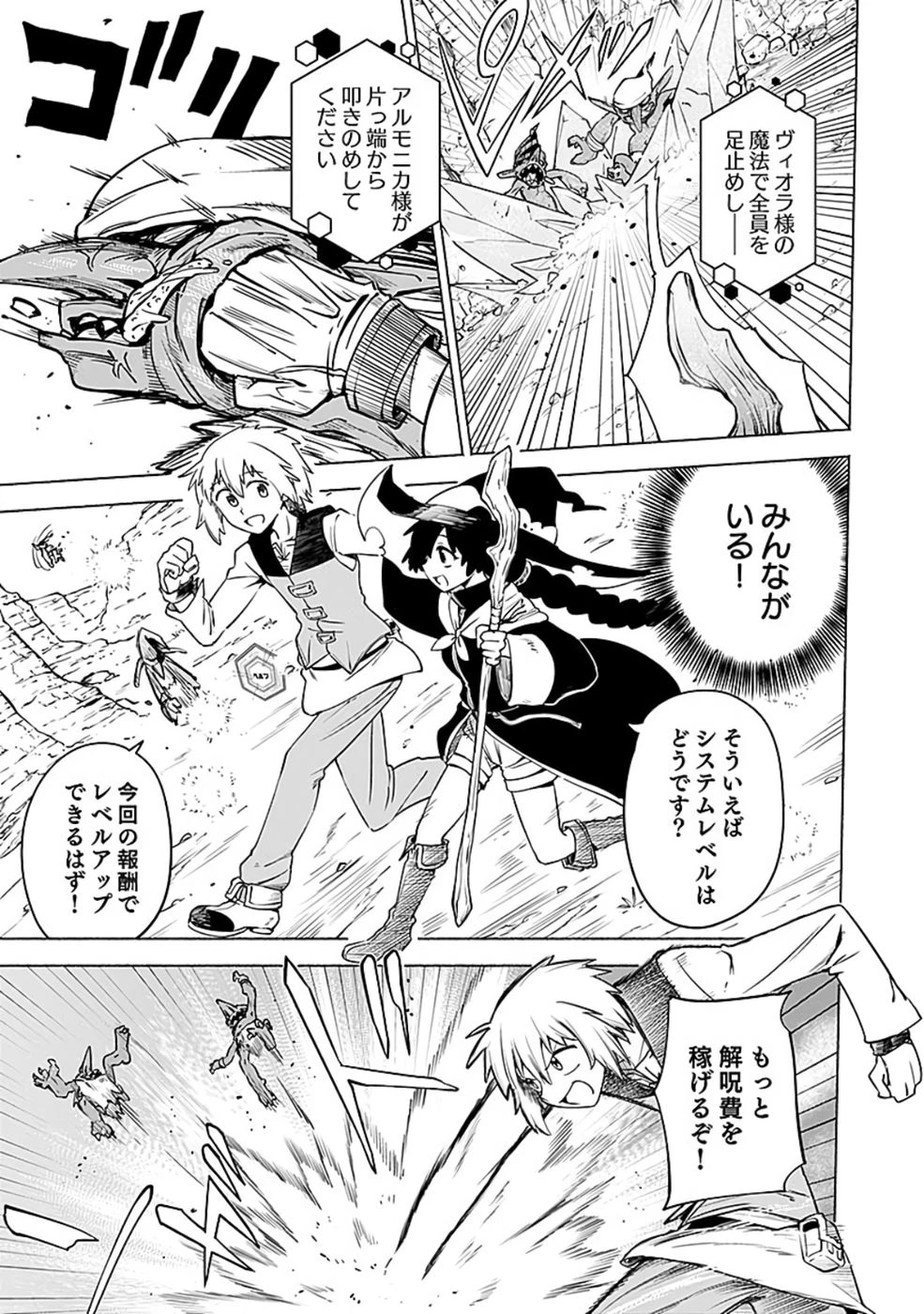 役立たず冒険者【メニュー画面】で英雄に! 課金するほどチート機能が手に入るんですが!? 第10話 - 5