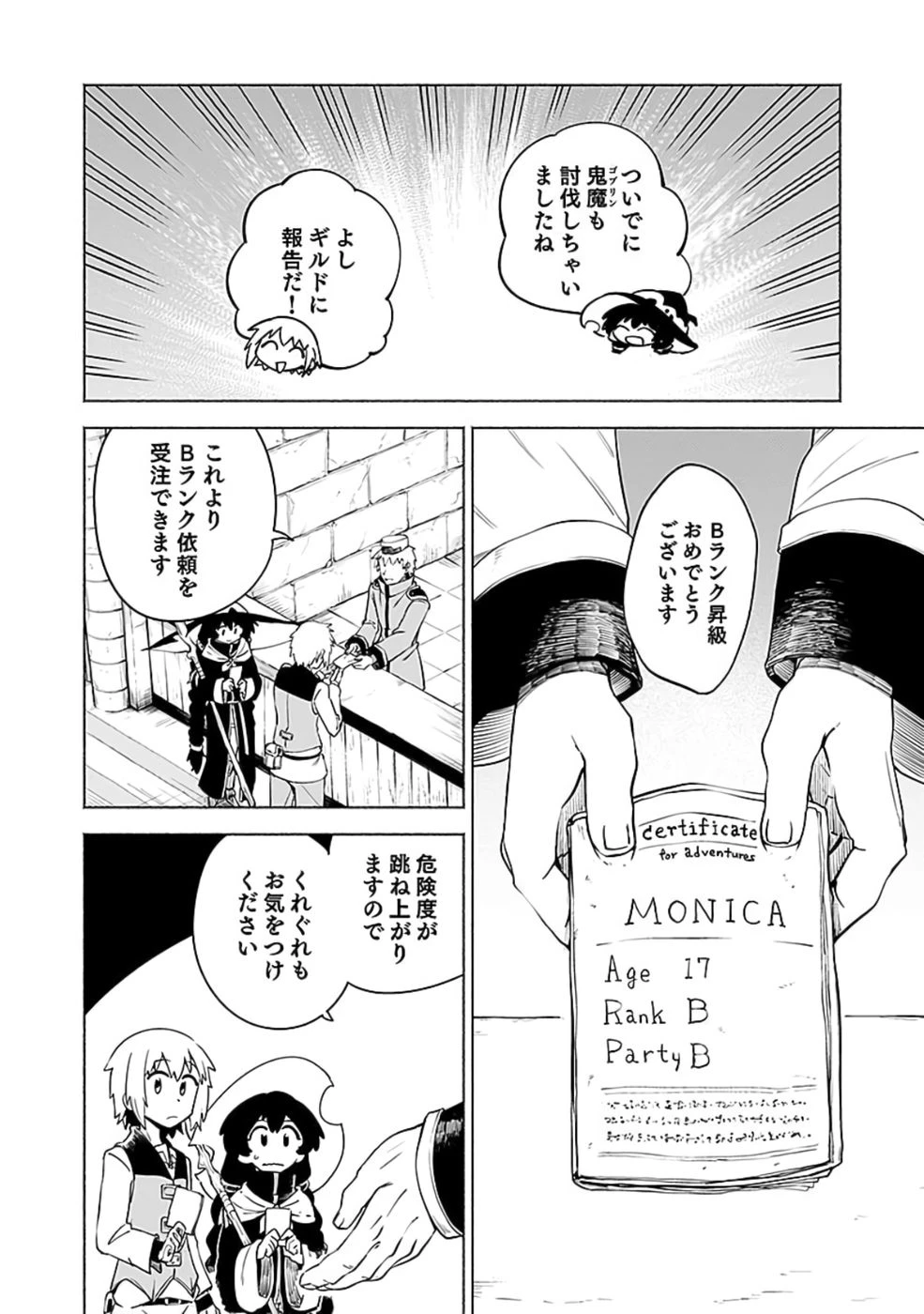 役立たず冒険者【メニュー画面】で英雄に! 課金するほどチート機能が手に入るんですが!? 第10話 - 6
