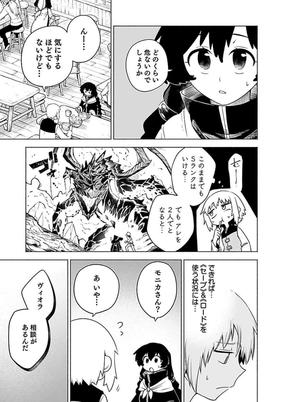 役立たず冒険者【メニュー画面】で英雄に! 課金するほどチート機能が手に入るんですが!? 第10話 - 7