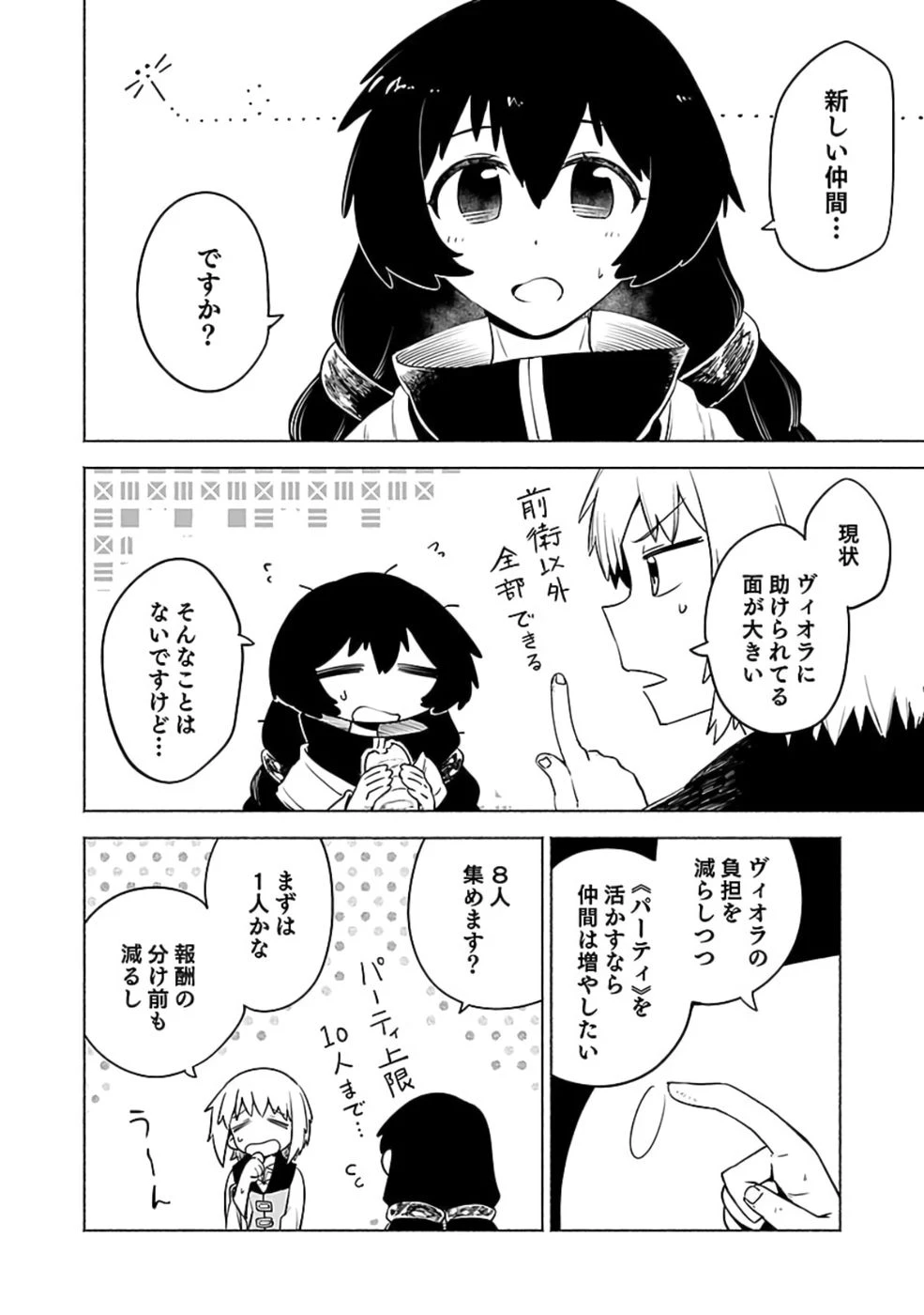 役立たず冒険者【メニュー画面】で英雄に! 課金するほどチート機能が手に入るんですが!? 第10話 - 8