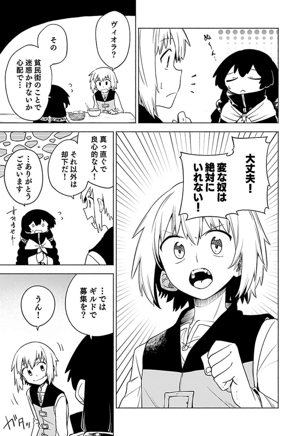 役立たず冒険者【メニュー画面】で英雄に! 課金するほどチート機能が手に入るんですが!? 第10話 - 9