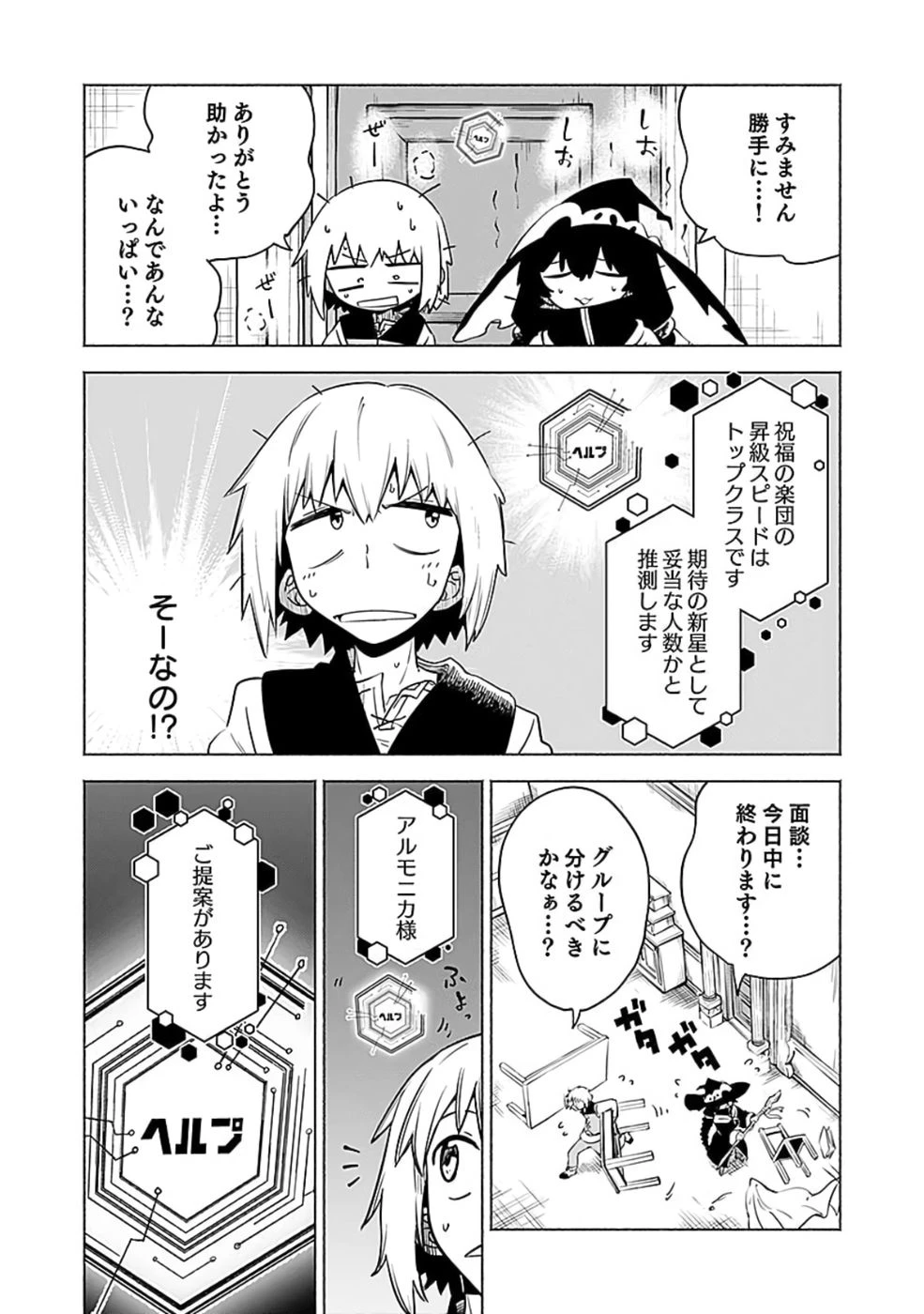 役立たず冒険者【メニュー画面】で英雄に! 課金するほどチート機能が手に入るんですが!? 第10話 - 15
