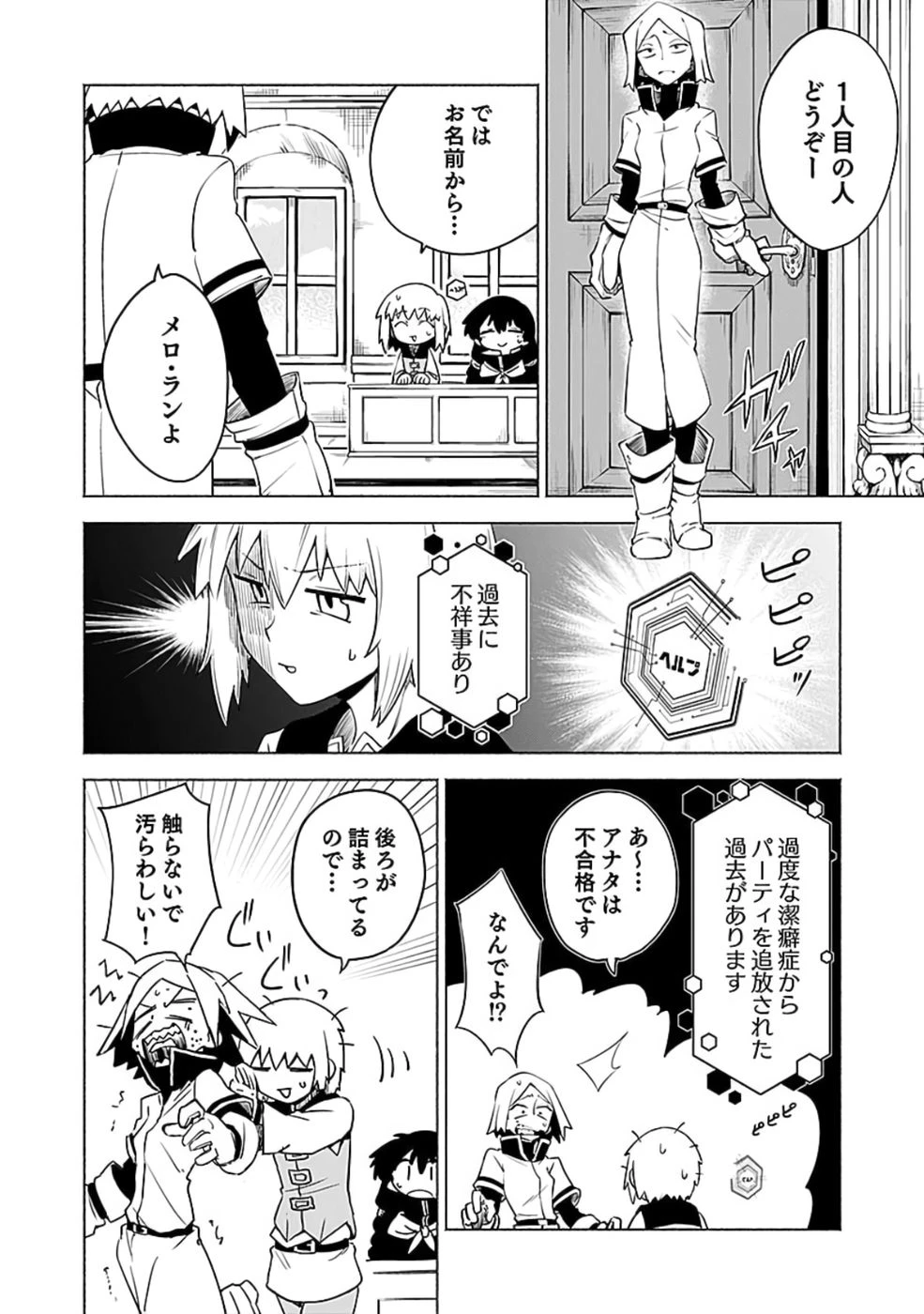 役立たず冒険者【メニュー画面】で英雄に! 課金するほどチート機能が手に入るんですが!? 第10話 - 16