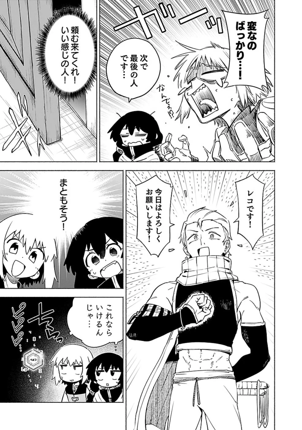 役立たず冒険者【メニュー画面】で英雄に! 課金するほどチート機能が手に入るんですが!? 第10話 - 19