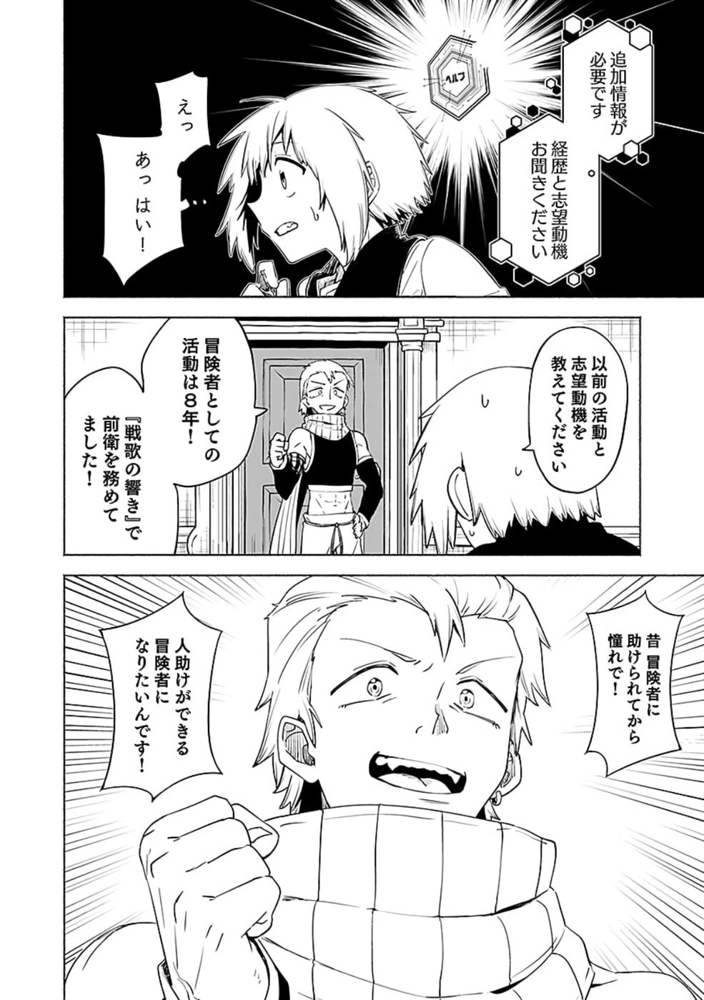 役立たず冒険者【メニュー画面】で英雄に! 課金するほどチート機能が手に入るんですが!? 第10話 - 20