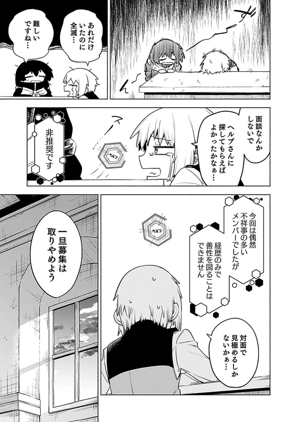 役立たず冒険者【メニュー画面】で英雄に! 課金するほどチート機能が手に入るんですが!? 第10話 - 23