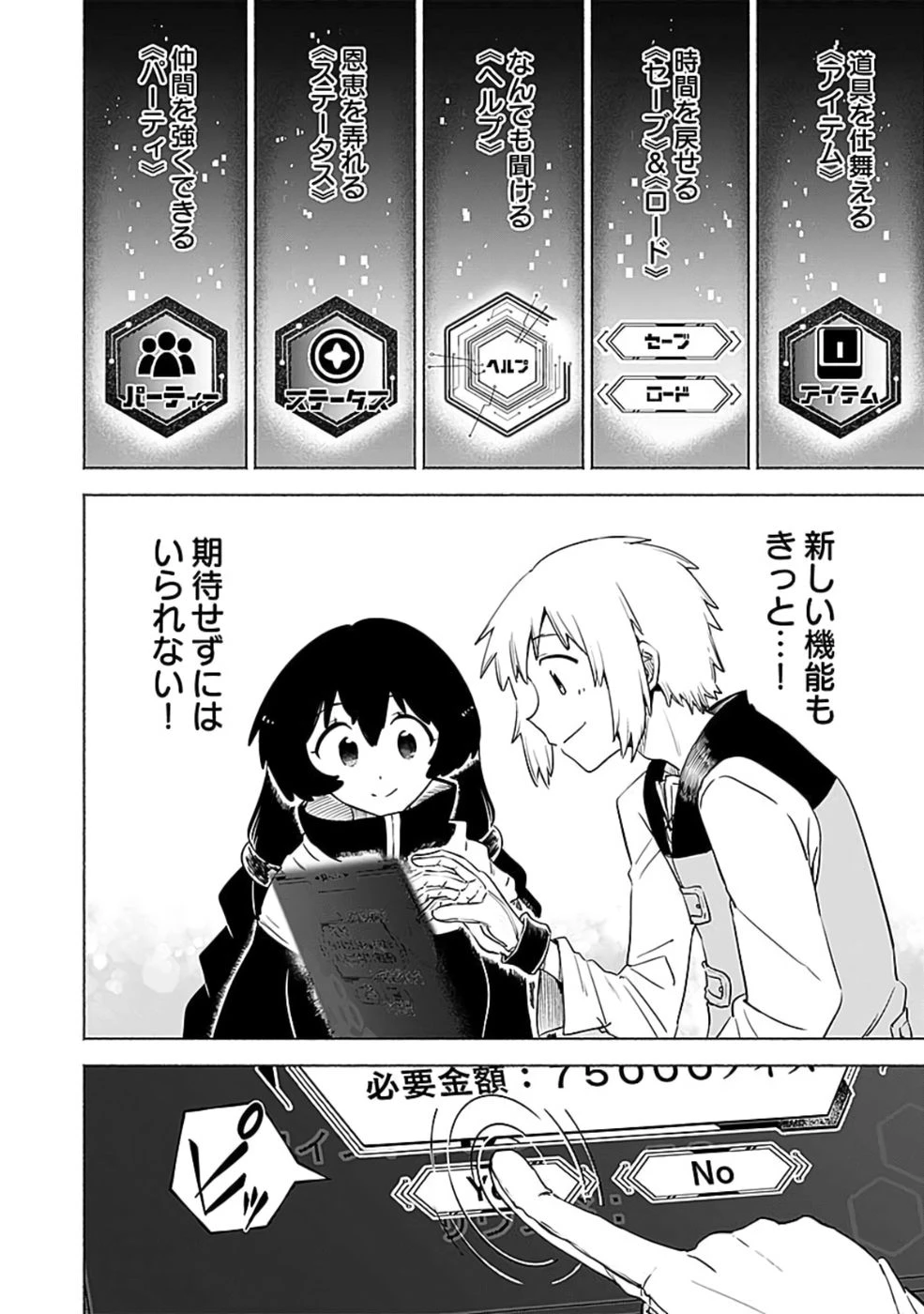 役立たず冒険者【メニュー画面】で英雄に! 課金するほどチート機能が手に入るんですが!? 第10話 - 26