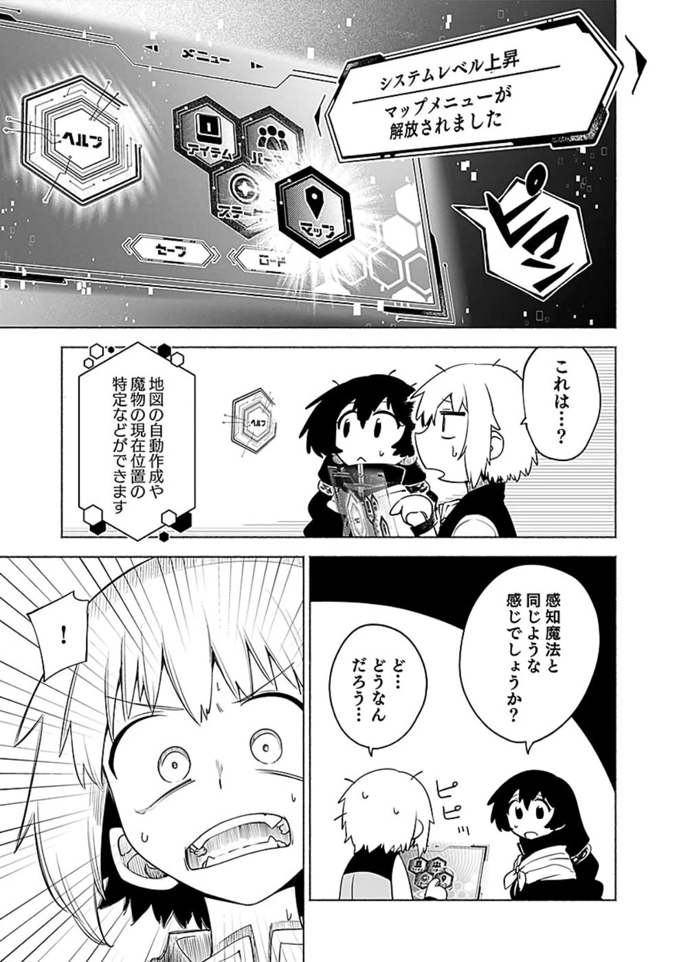 役立たず冒険者【メニュー画面】で英雄に! 課金するほどチート機能が手に入るんですが!? 第10話 - 27