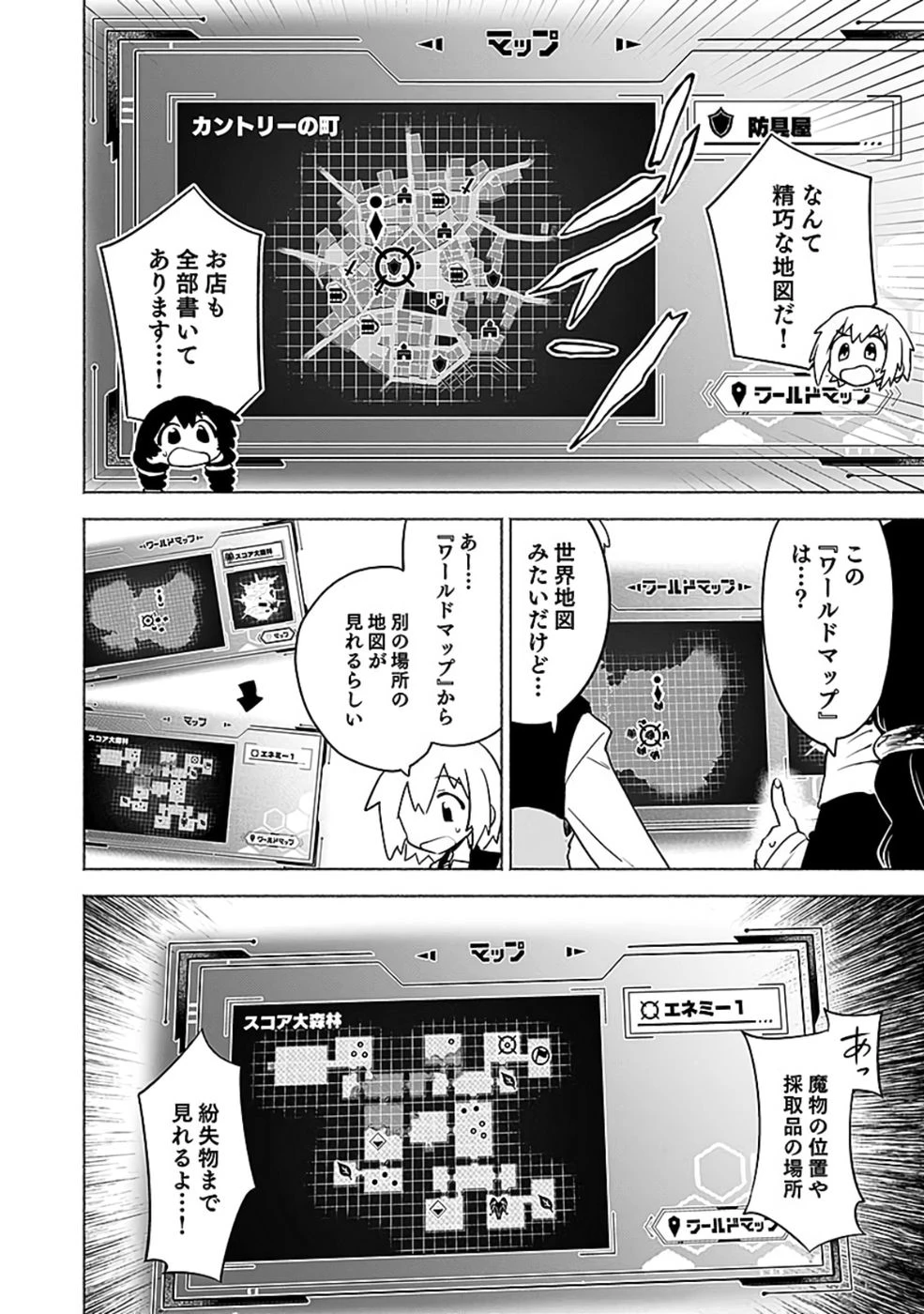 役立たず冒険者【メニュー画面】で英雄に! 課金するほどチート機能が手に入るんですが!? 第10話 - 28