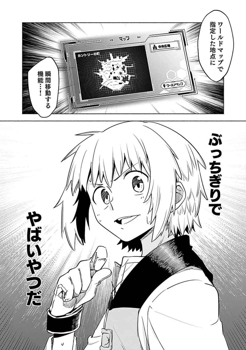 役立たず冒険者【メニュー画面】で英雄に! 課金するほどチート機能が手に入るんですが!? 第10話 - 34