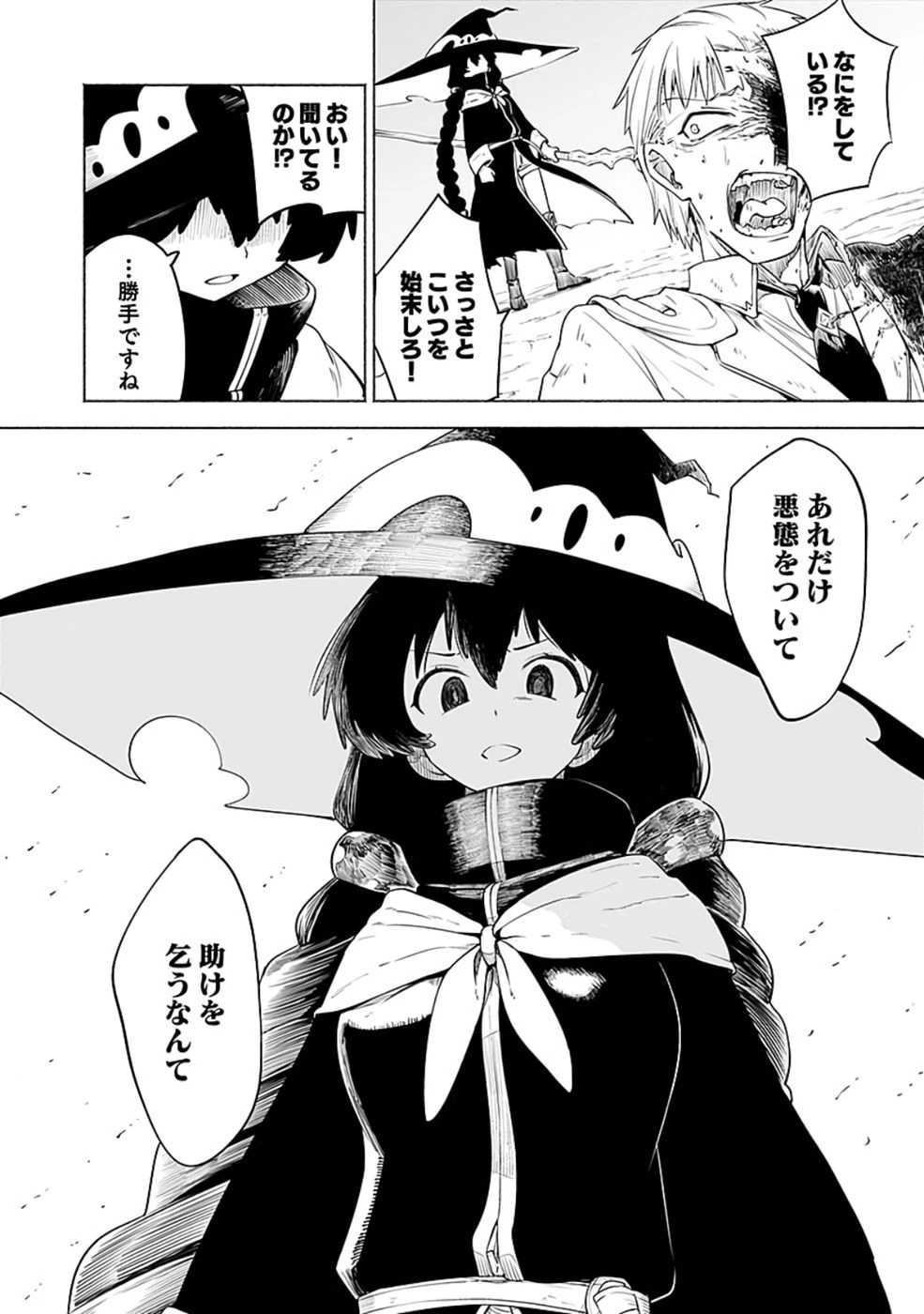 役立たず冒険者【メニュー画面】で英雄に! 課金するほどチート機能が手に入るんですが!? 第9話 - 6