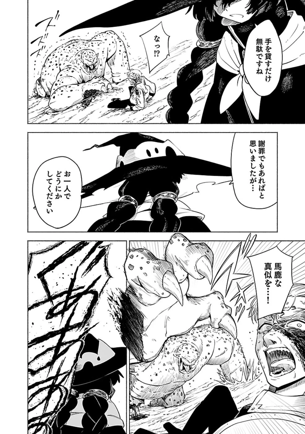 役立たず冒険者【メニュー画面】で英雄に! 課金するほどチート機能が手に入るんですが!? 第9話 - 8